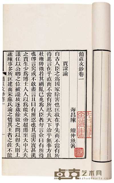 清·海宁陈鳣撰 简庄文钞六卷 
